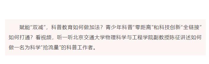 如何讓孩子們對科學感興趣？來聽他的講述 | 教育強國“我”想說