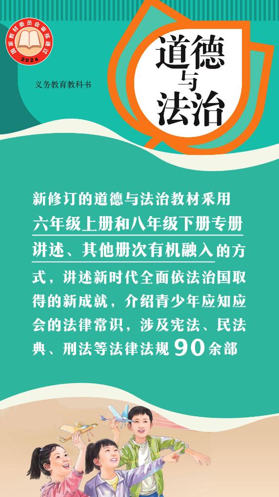 敲黑板！“數(shù)”說中小學(xué)教材修訂重點