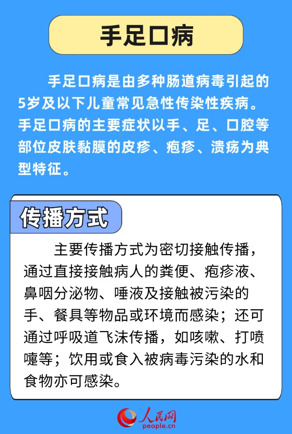 開學(xué)警惕傳染病 多病共防健康提示請(qǐng)收好