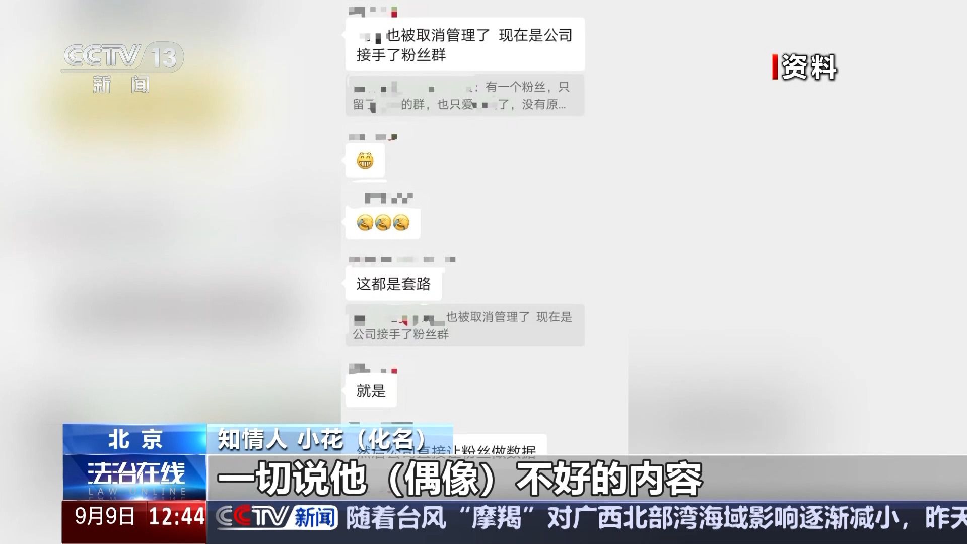 挑戰(zhàn)公序良俗 “飯圈”為何成了“怪圈”？