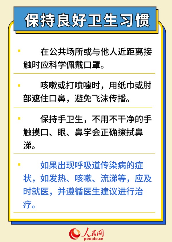 健康開(kāi)學(xué)季 6招幫助孩子預(yù)防呼吸道傳染病