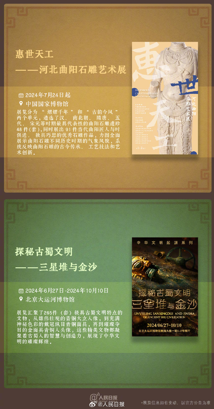 收藏！中秋假期博物館看展攻略