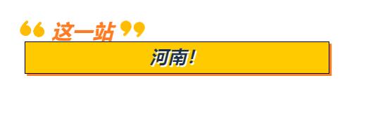 數(shù)說75年丨你好，這里是河南！