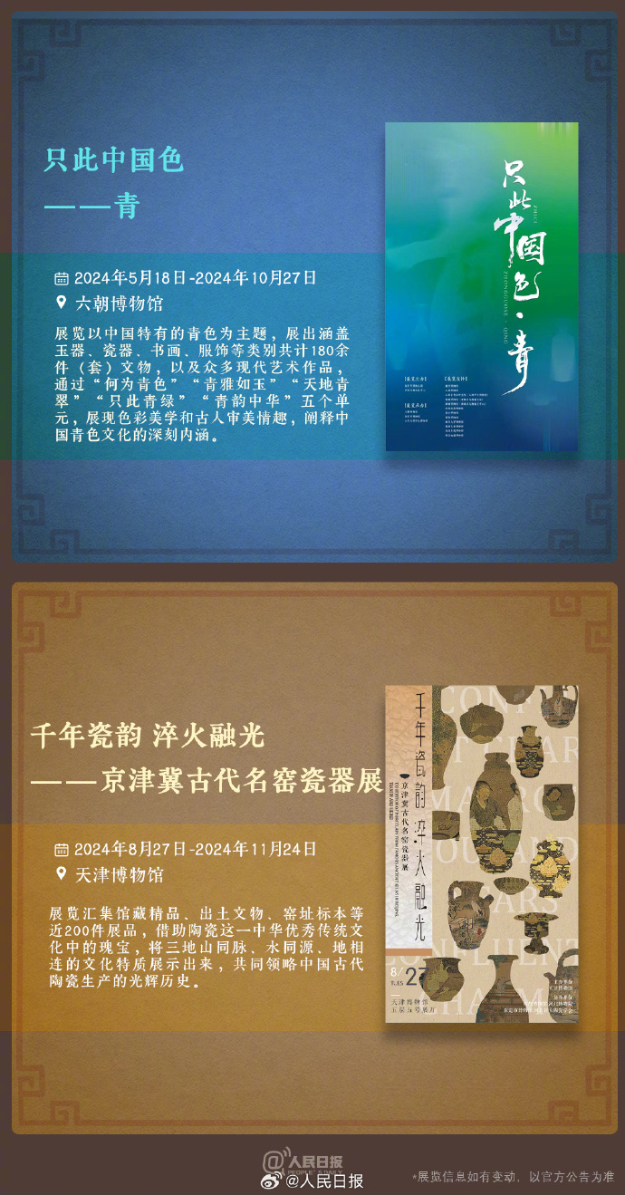 收藏！中秋假期博物館看展攻略