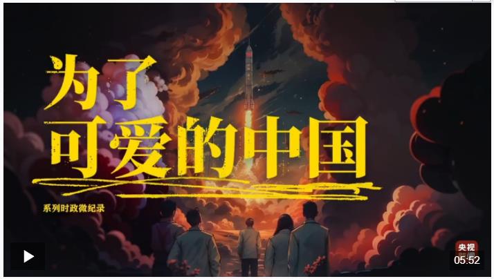 為了可愛的中國｜敢上九天攬月