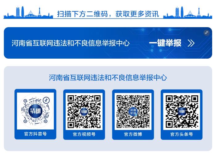 河南省委網(wǎng)信辦開(kāi)設(shè)“指尖上的形式主義”問(wèn)題舉報(bào)專區(qū)