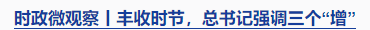 時政微觀察丨時隔5年再次舉行表彰大會，三個“堅持”一以貫之