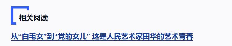 獨家視頻丨習近平向田華頒授“人民藝術家”國家榮譽稱號獎章