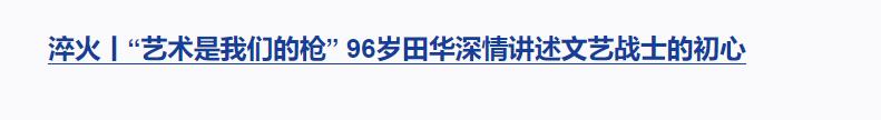 獨家視頻丨習近平向田華頒授“人民藝術家”國家榮譽稱號獎章