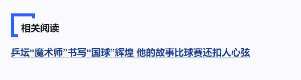 獨(dú)家視頻丨習(xí)近平向張燮林頒授“體育工作杰出貢獻(xiàn)者”國(guó)家榮譽(yù)稱號(hào)獎(jiǎng)?wù)? width=