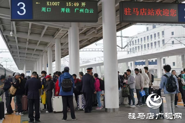 駐馬店車務(wù)段積極應(yīng)對國慶客流高峰