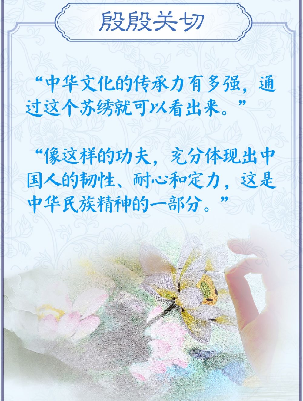 學(xué)習(xí)新語·非遺｜“中華文化的傳承力有多強(qiáng)，通過這個蘇繡就可以看出來”