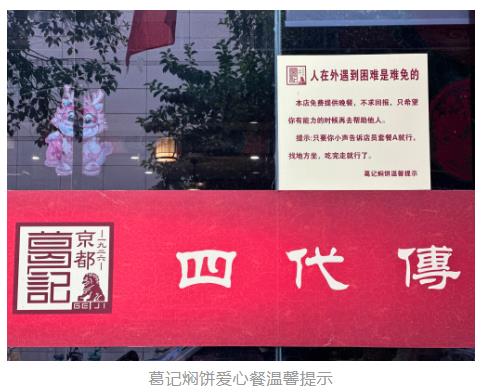 暗號(hào)：套餐A！鄭州這些餐飲店為困難人群提供免費(fèi)愛(ài)心餐