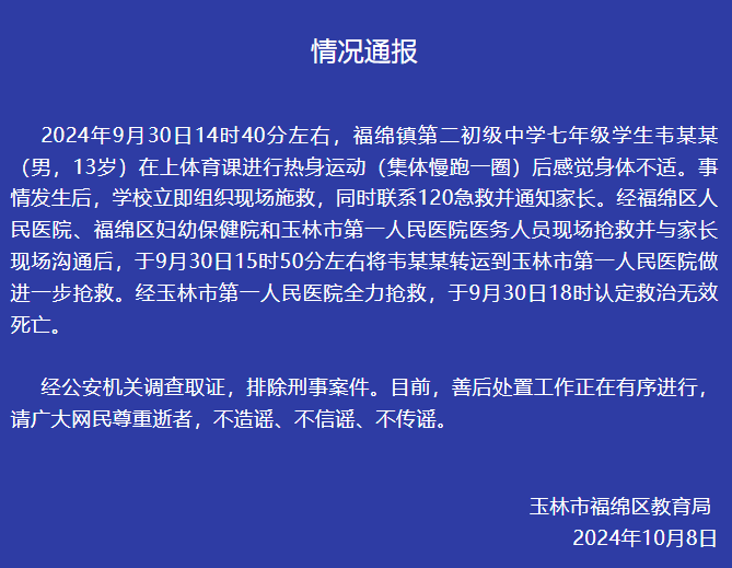 七年級(jí)男生體育課熱身運(yùn)動(dòng)后死亡，官方通報(bào)