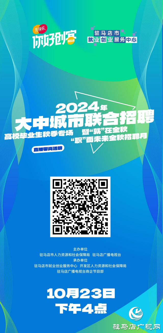 高校畢業(yè)生們！這場“就”在金秋“職”面未來專場直播帶崗 不容錯過！