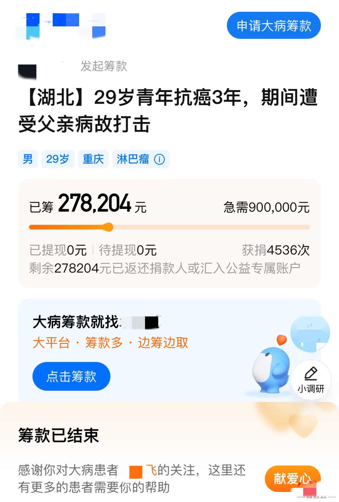 抗癌患者平臺(tái)籌款27萬(wàn)后曬新房照，算不算詐騙？