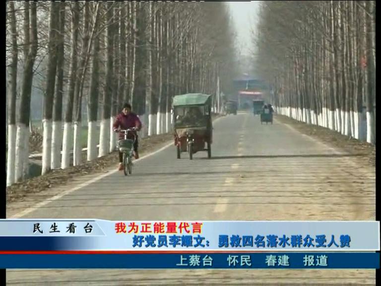 好黨員李耀文：勇救四名落水群眾受人贊